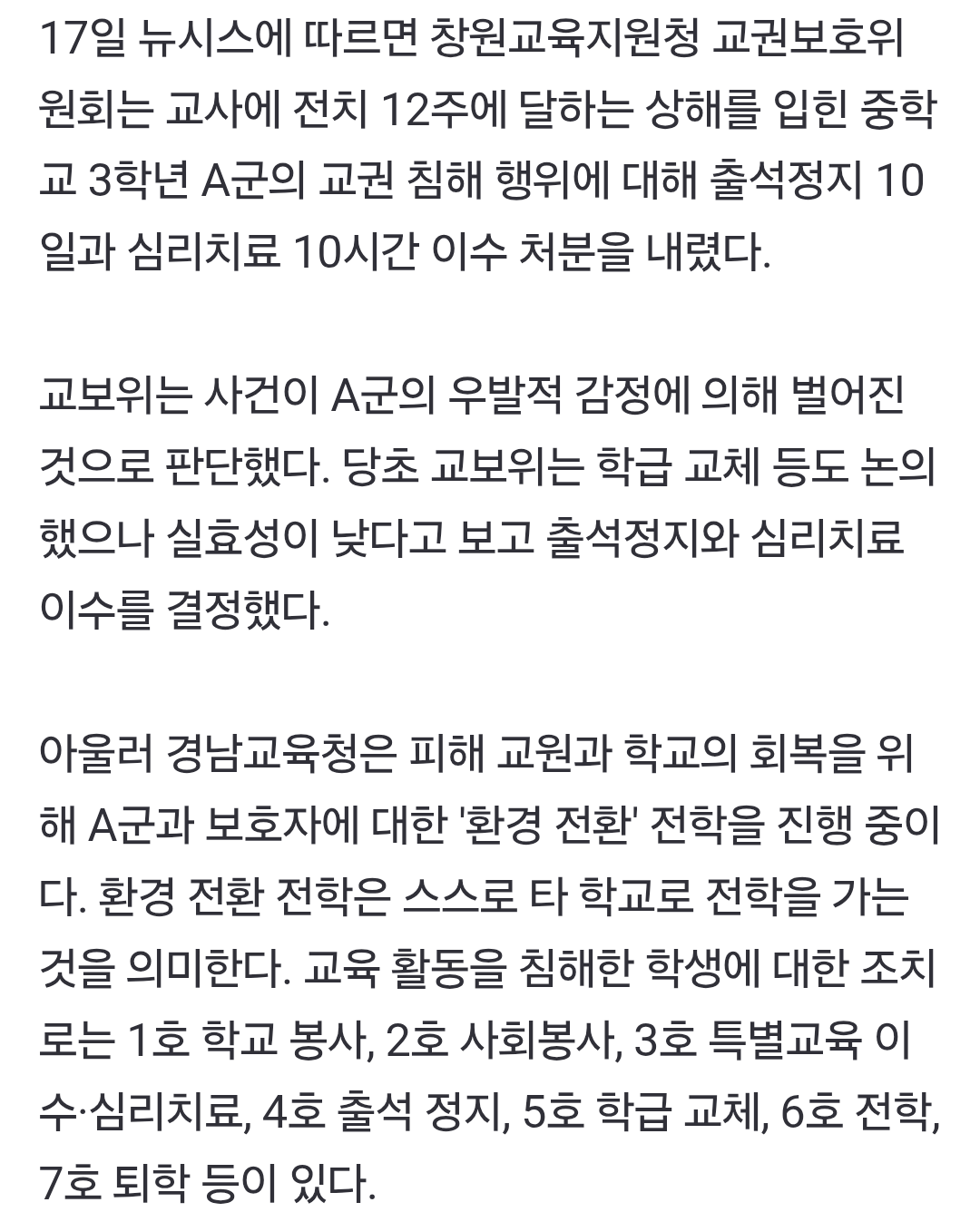 여교사 '전치 12주' 중상 입힌 중학생… 처벌은 '출석정지 10일' | 인스티즈