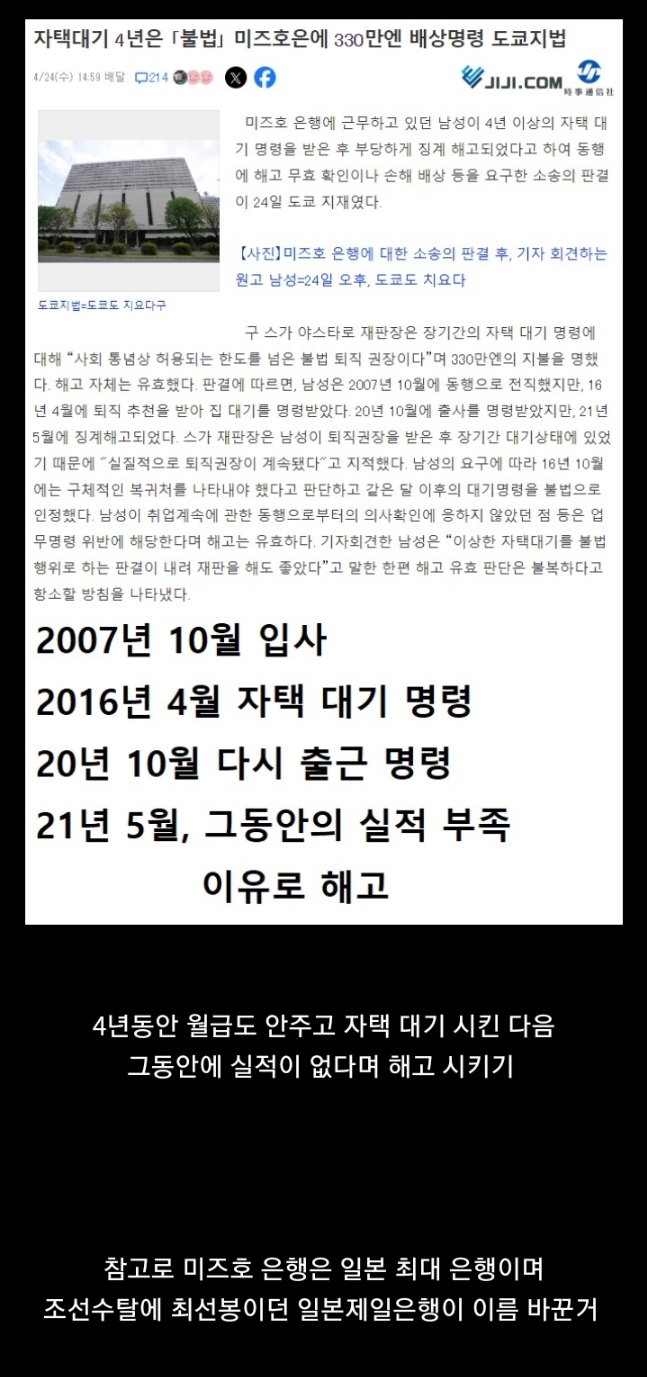드디어 일본에서도 불법이 된 해고 방법 | 인스티즈