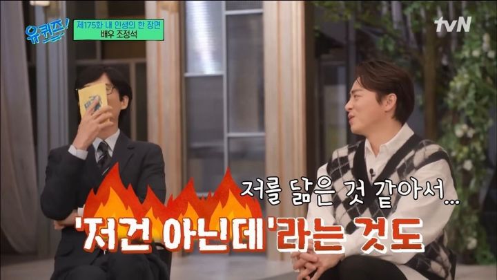 [유퀴즈] 살짝 얘기만 들어도 정석 주니어 그자체인 조정석X거미 딸 | 인스티즈