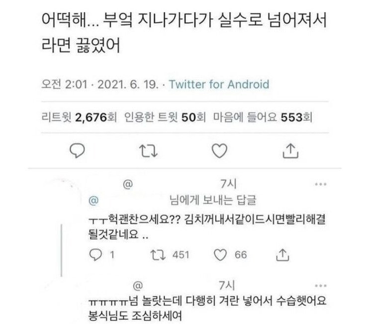어떡해..실수로 라면 끓였어..ㅠㅠ | 인스티즈
