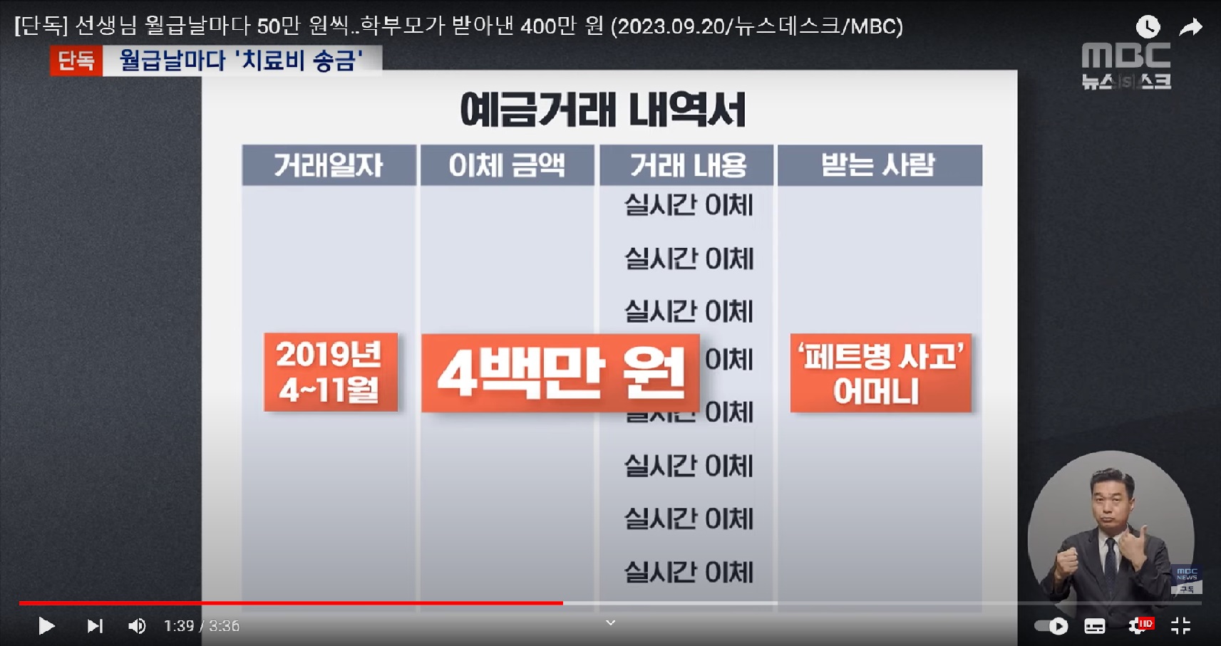 호원초 고 이영승 선생님 진상 학부모 추가 사실 | 인스티즈