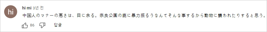 일본 나라공원에서 사슴을 때리는 중국 관광객.jpg | 인스티즈