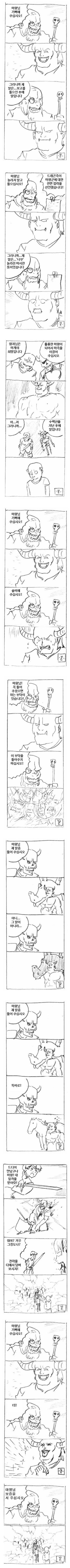 말 잘듣는 마왕 | 인스티즈