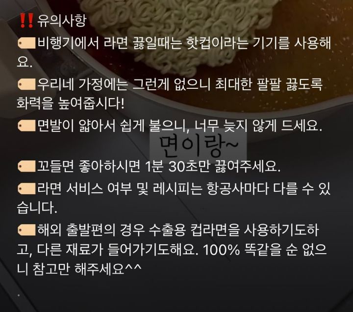 비행기 비즈니스 라면 끓이는 법 | 인스티즈