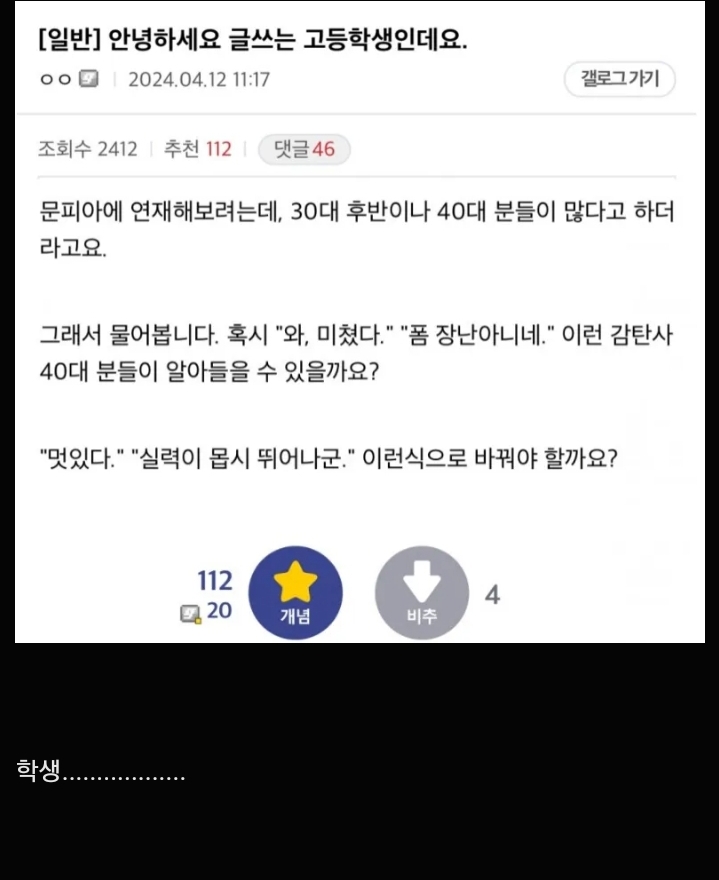 3,40대를 단체로 긁어버린 고딩 작가지망생 | 인스티즈