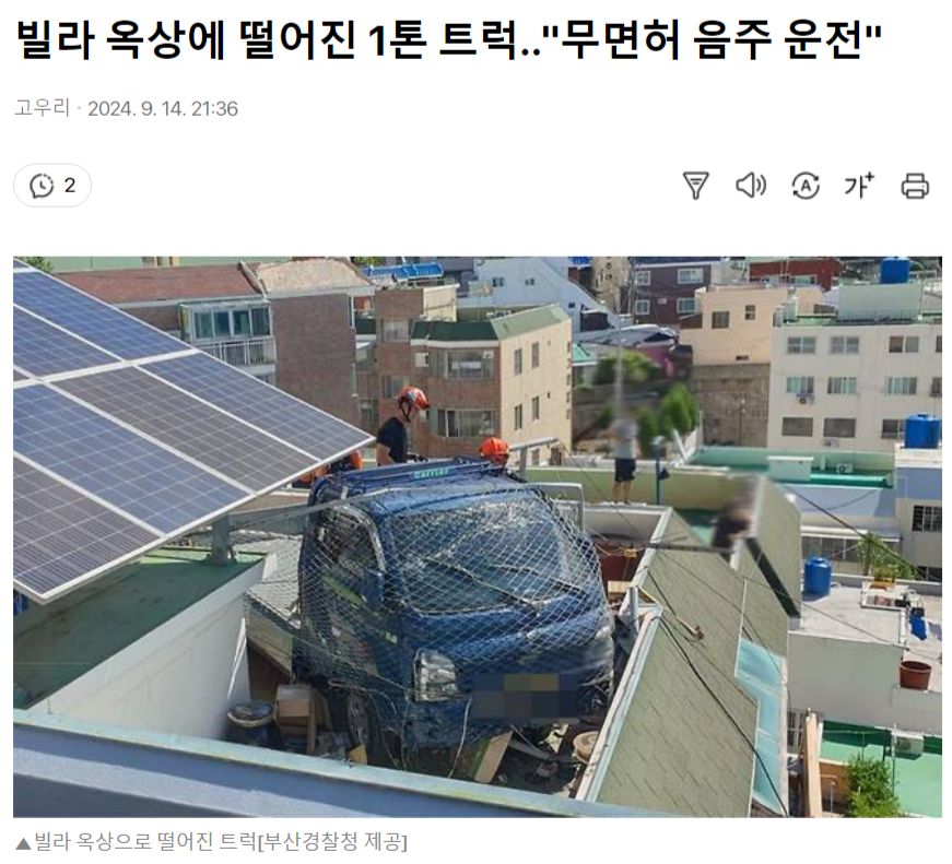 어떻게 해야 차가 옥상에 떨어질 수 있는 거지 | 인스티즈