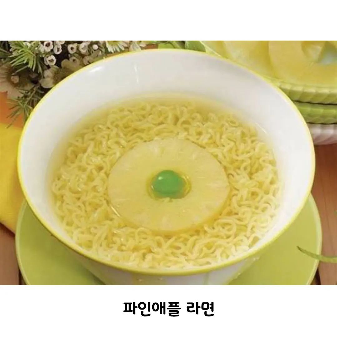 호감가는 이성이 라면먹고갈래? 하면서 끓여준 라면 | 인스티즈