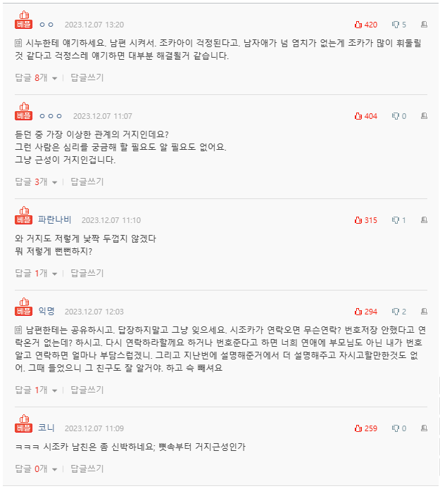 [네이트판] 나한테 빌붙으려는 시조카 남친 | 인스티즈