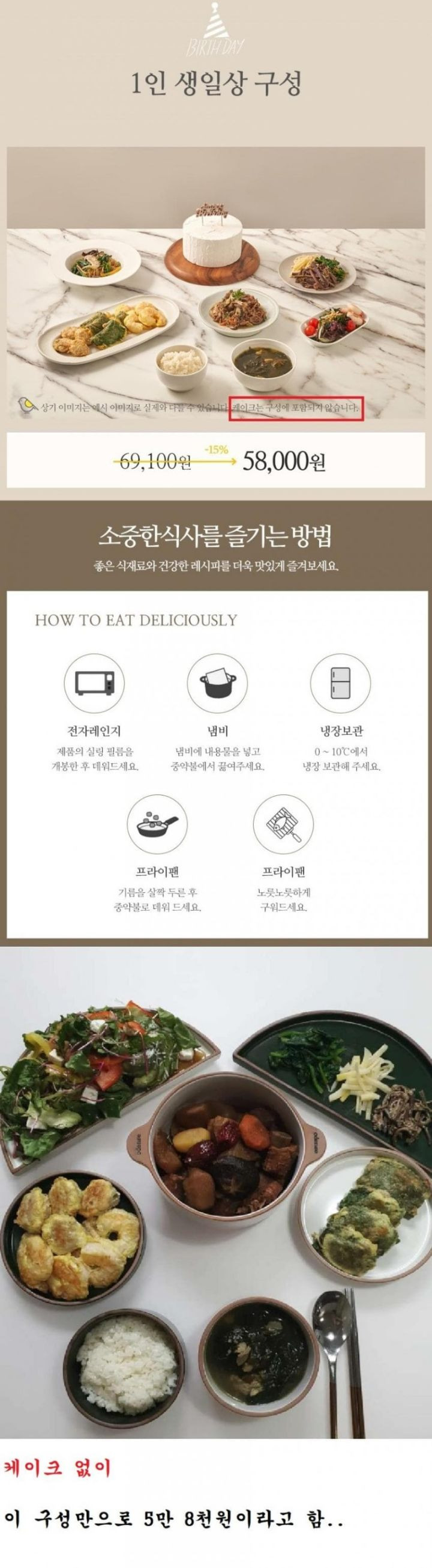 1인 생일상(58,000원) | 인스티즈