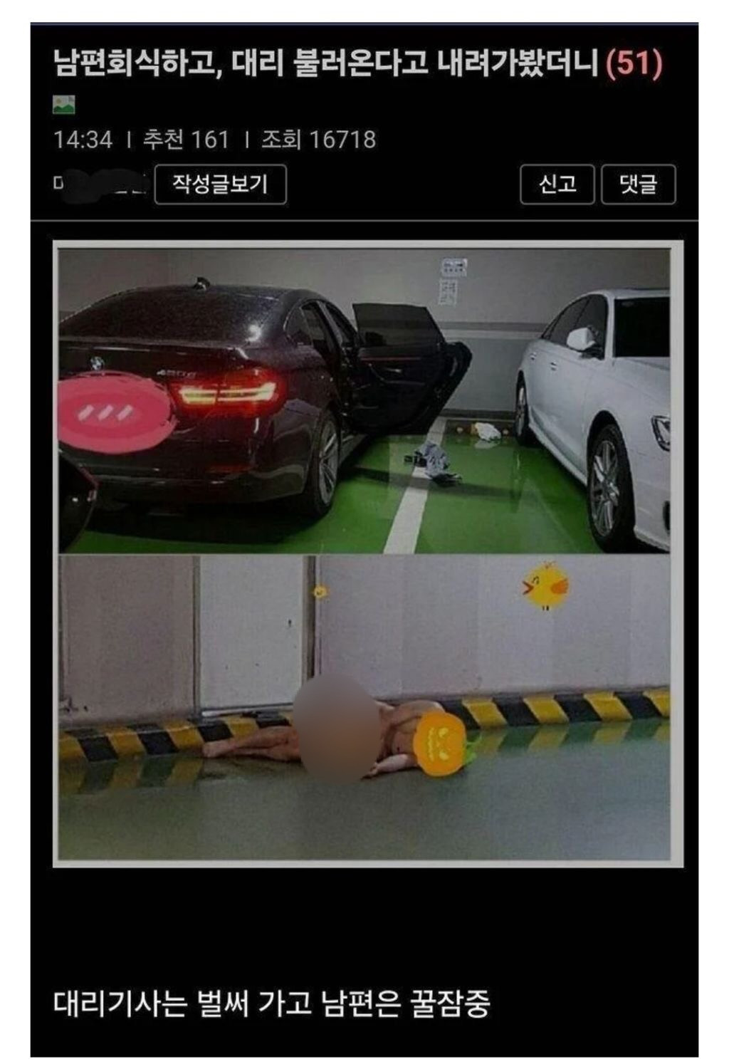 당신 남편이 지하 주차장에 이러고 있다면 | 인스티즈