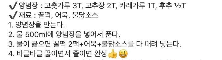 아이디어 참신한 꿀떡으로 만든 꿀떡 떡볶이 | 인스티즈