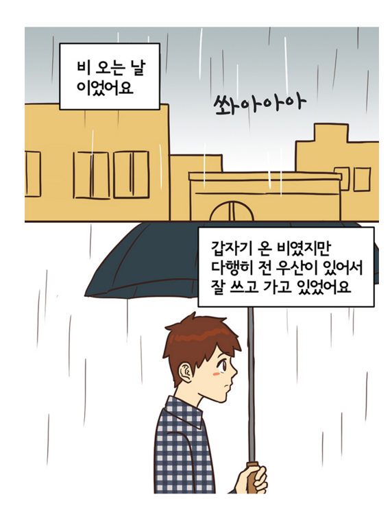 비오는날 이상형을 만났을때... | 인스티즈
