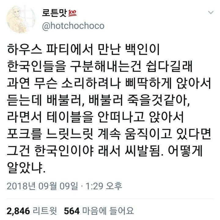 파티장에서 외국인이 한국인 찾아내는 법.jpg | 인스티즈