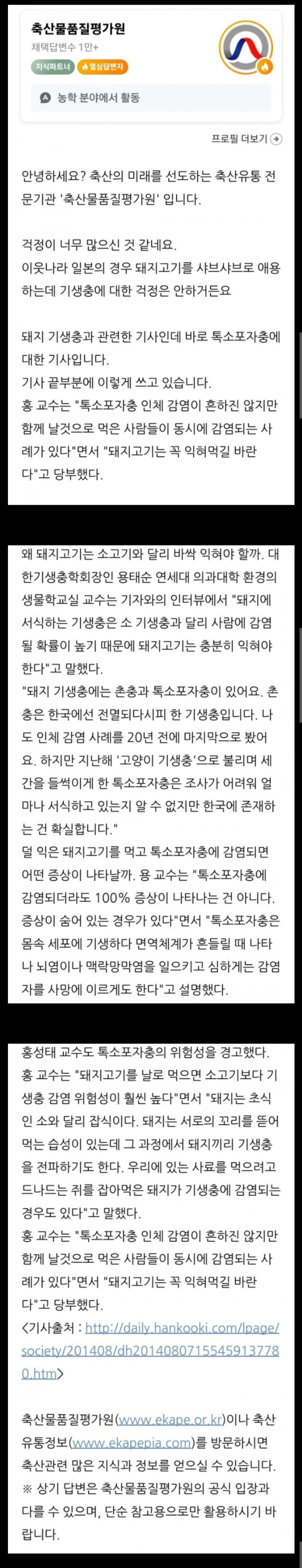 돼지고기를 바짝 익혀 먹어야 하는 이유 | 인스티즈