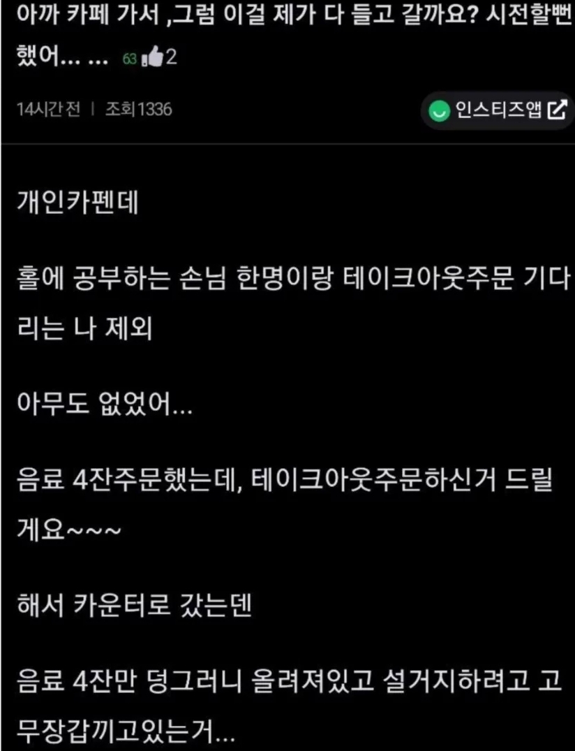 아까 카페가서 그럼 이걸 제가 다 들고 갈까요? 시전할뻔했어... | 인스티즈