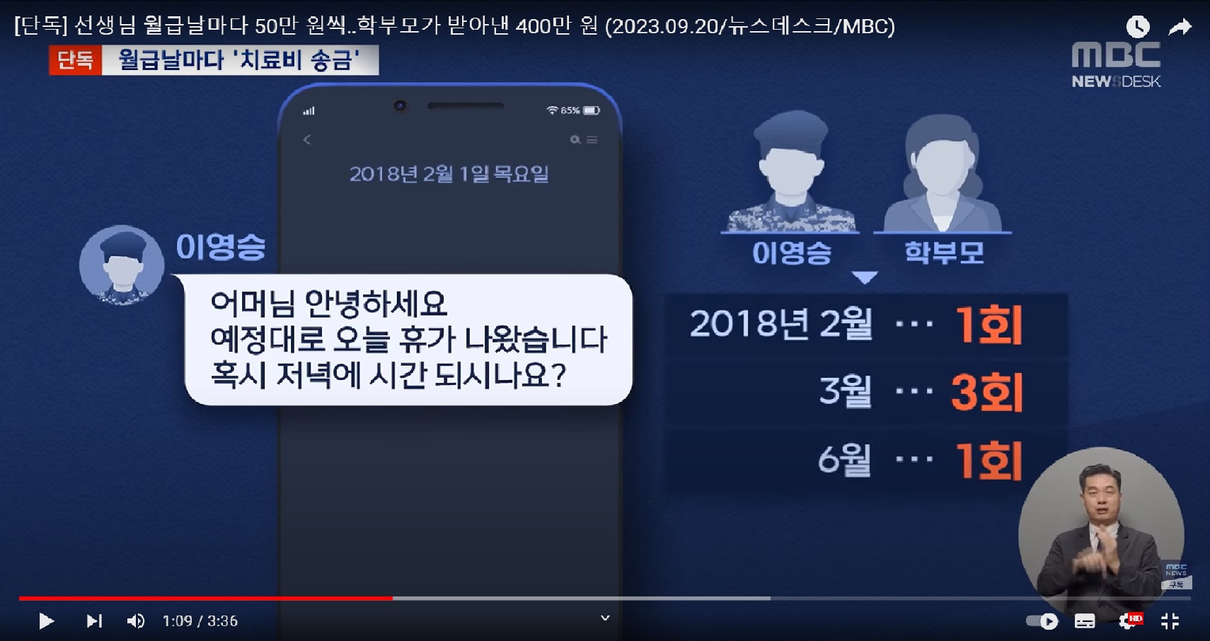 호원초 고 이영승 선생님 진상 학부모 추가 사실 | 인스티즈