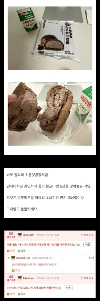 연세 빵 시리즈 매출 수천 배 떡상 시키는 법 | 인스티즈