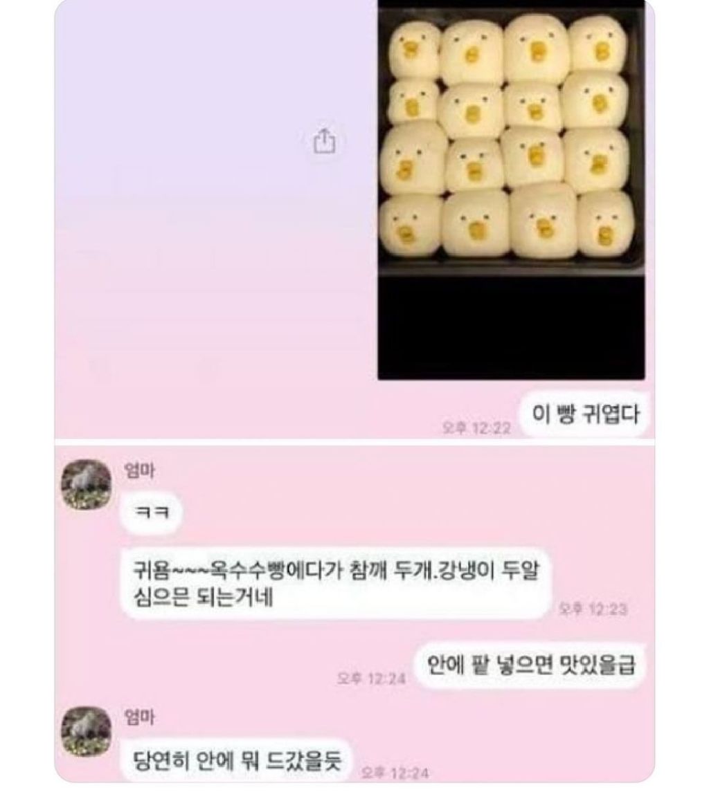 엄마한테 병아리빵 귀엽다고 했더니 | 인스티즈