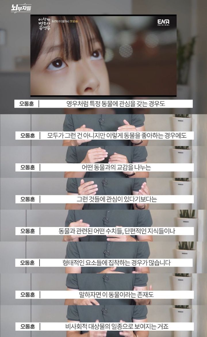 드라마 우영우로 보는 자폐스펙트럼 | 인스티즈