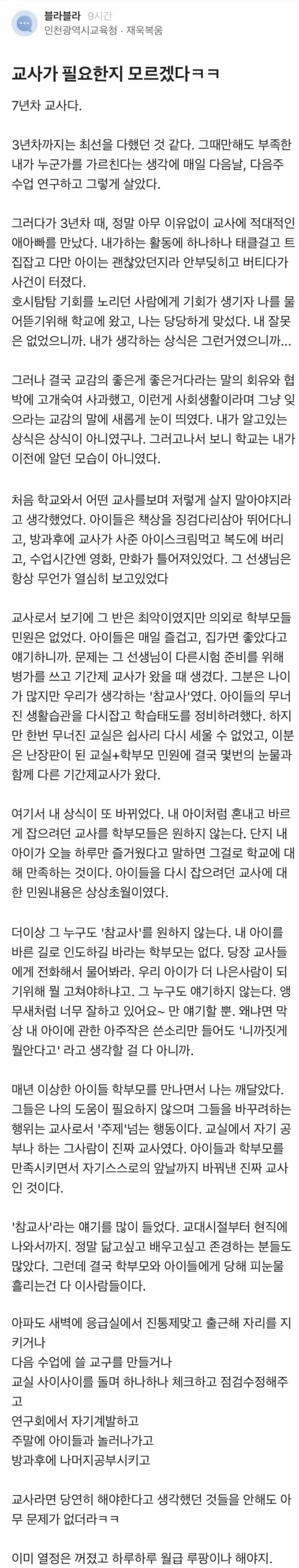 교사가 필요한지 모르겠다는 7년차 교사 | 인스티즈