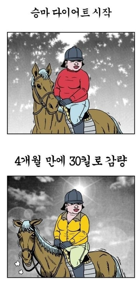 승마다이어트 4개월만에 30kg 감량 | 인스티즈