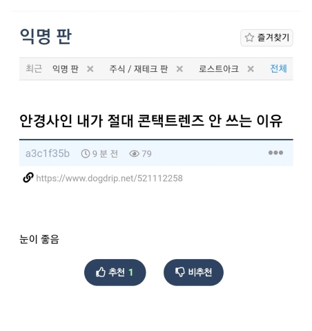 안경사인 내가 절대 콘택트렌즈 안 쓰는 이유 | 인스티즈