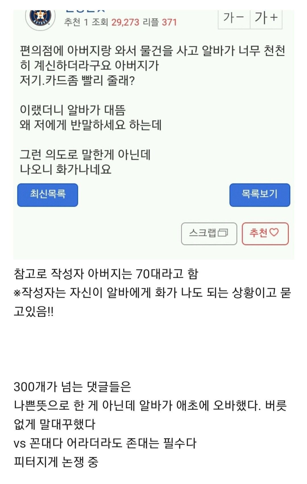 댓글 엄청나게 달렸다는 논란의 편의점 아르바이트 - 유쾌방 - 엽기 혹은 진실 (세상 모든 즐거움이 모이는 곳)