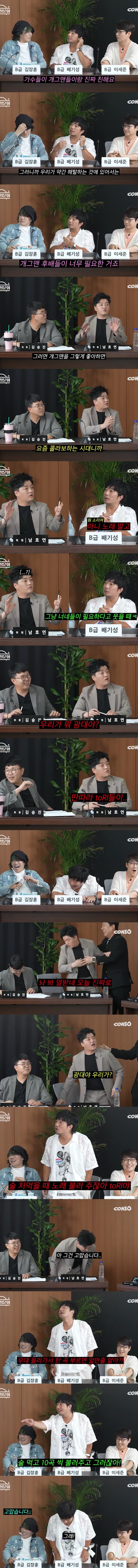 가수가 개그맨이랑 친한 이유 | 인스티즈
