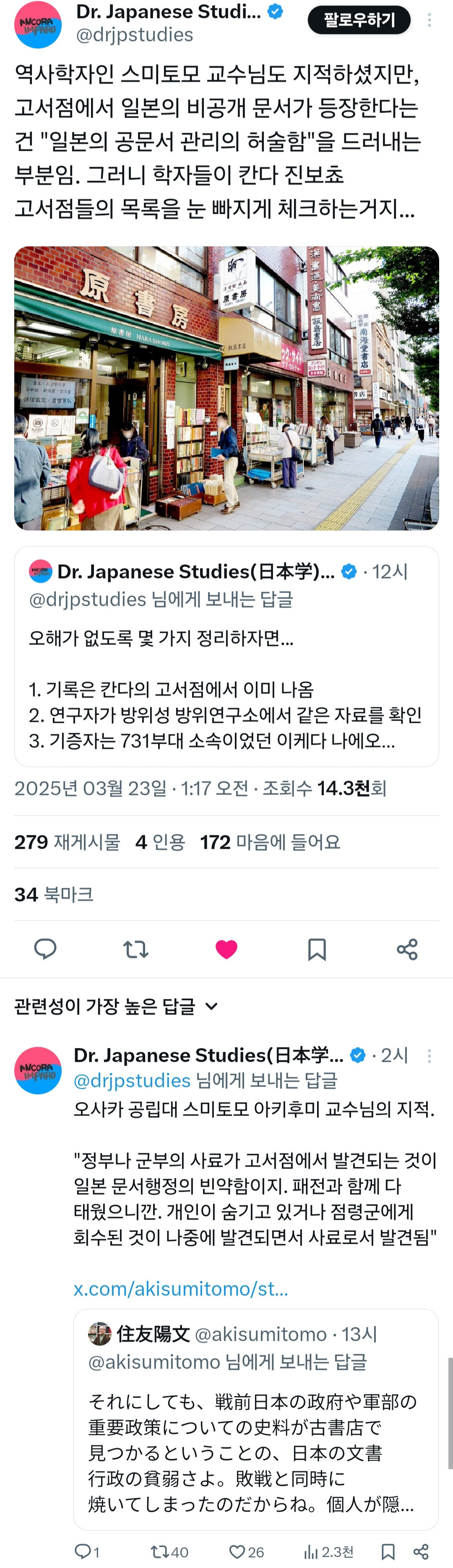 일본 731부대의 증거를 가져온 일본의 참의원 | 인스티즈