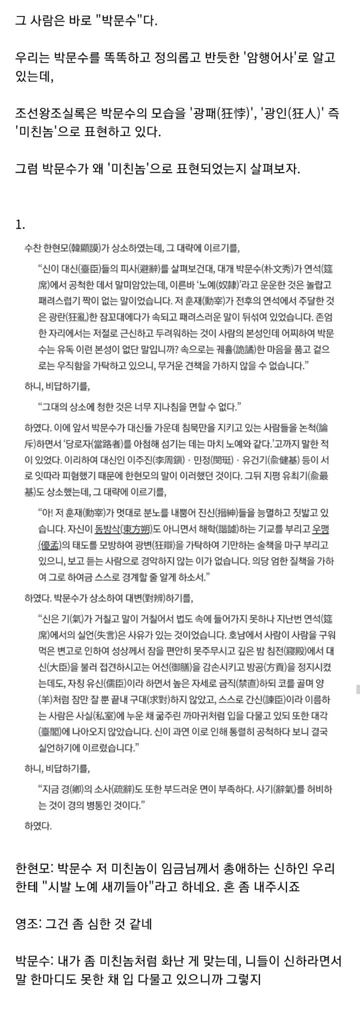 조선시대 영조한테 들이박아도 무사했던 신하 | 인스티즈