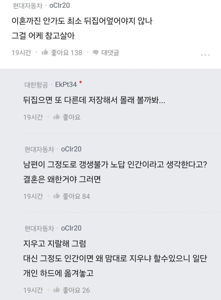 남편 전여친 동영상.blind | 인스티즈