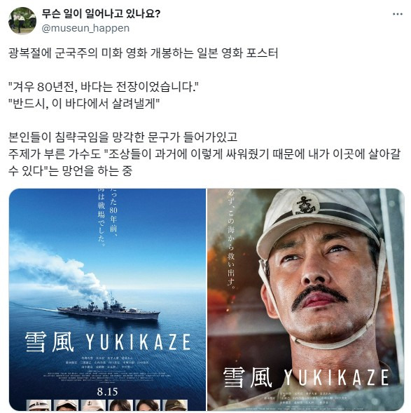 광복절에 개봉하는 일본 영화 | 인스티즈