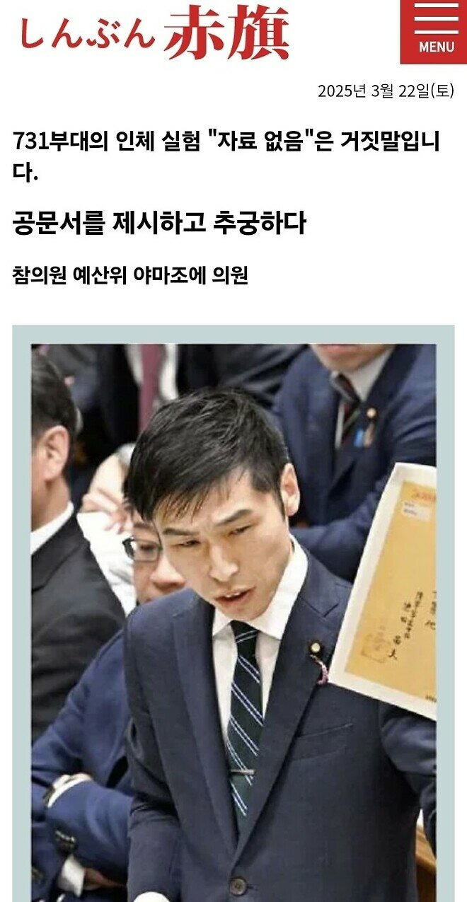 일본 731부대의 증거를 가져온 일본의 참의원 | 인스티즈