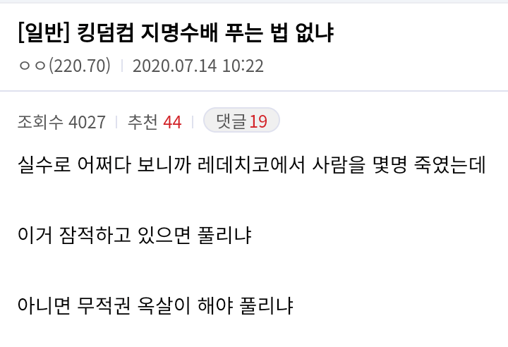 실수로 npc죽였는데 지명수배 자동으로 풀리니??.game | 인스티즈