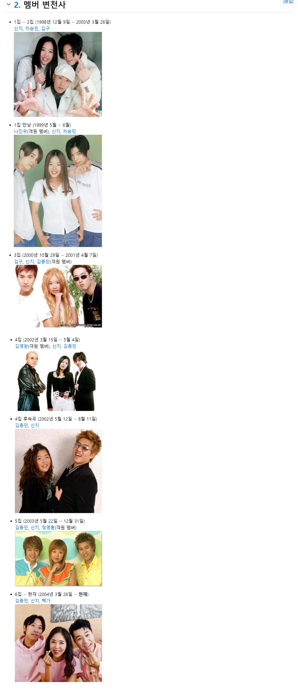 은근히 멤버 교체가 많았던 혼성그룹.jpg | 인스티즈