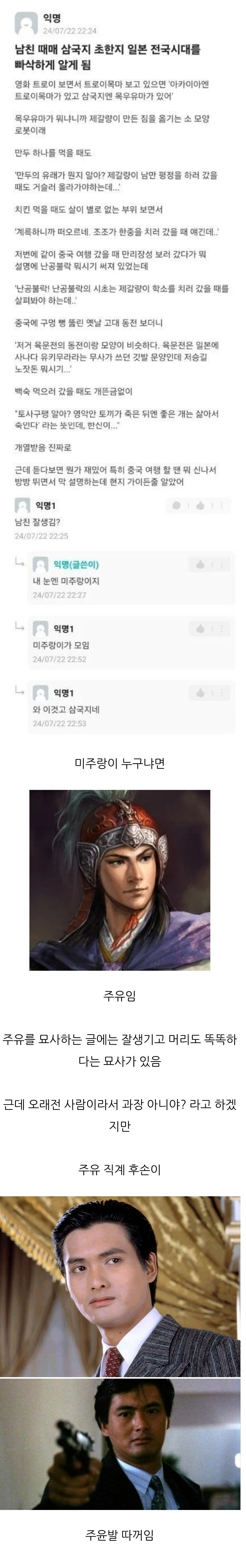 남친때문에 삼국지에 빠짐 | 인스티즈