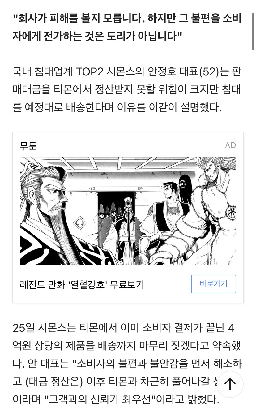 티몬사태 한샘과 시몬스의 대처방법의 차이 | 인스티즈