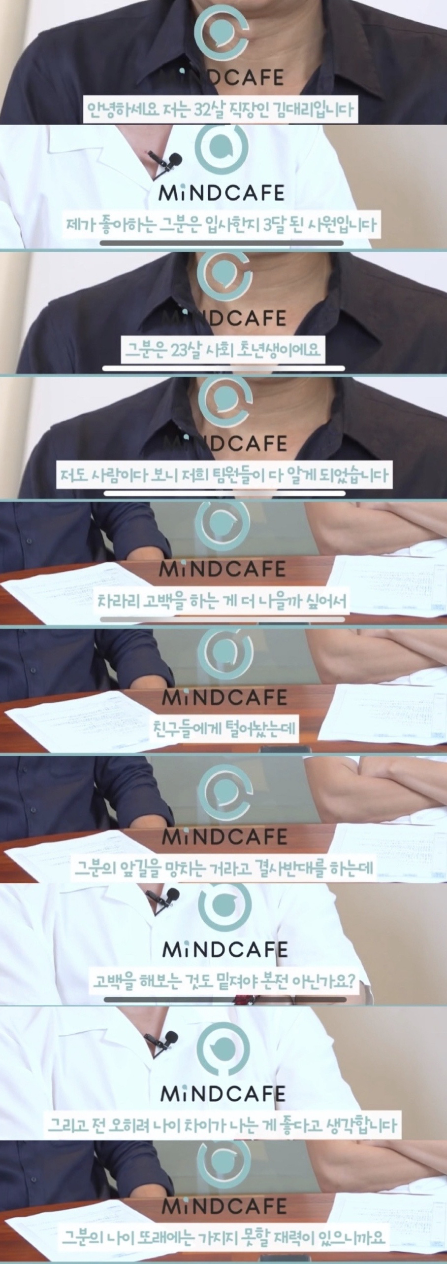 막내신입사원을 향한 상사의 고백 해도 될까요? | 인스티즈