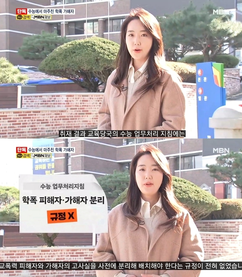 수능 시험장에서 마주친 가해자..규정 없어 피해자가 이동 | 인스티즈