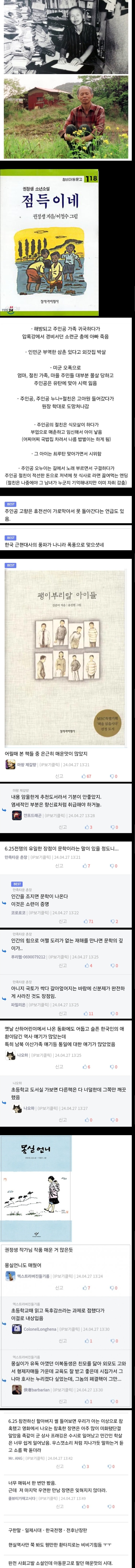 한국의 아동용 소년소설 줄거리 | 인스티즈