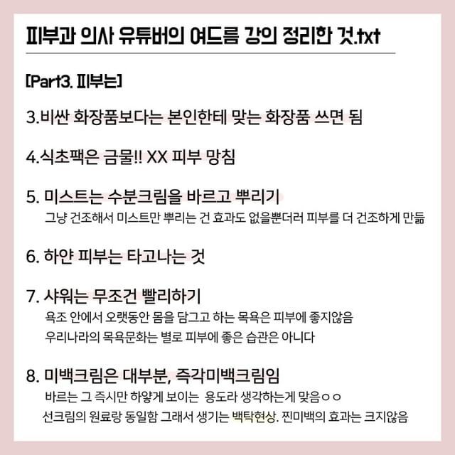 피부과 의사 유튜버가 말하는 여드름.txt | 인스티즈