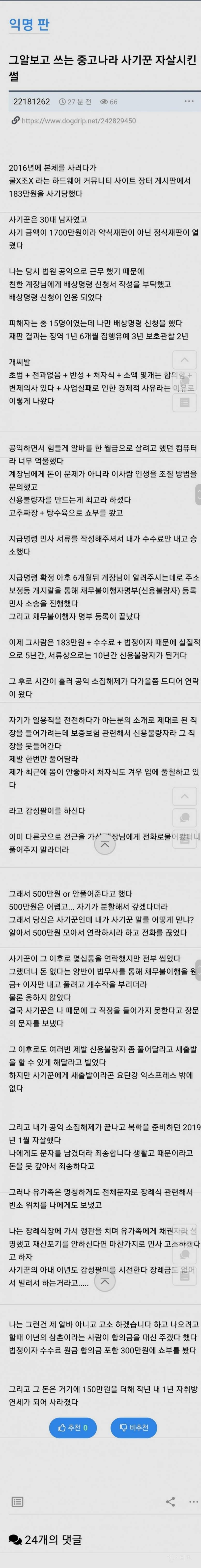 중고나라의 사기꾼 자살사건 | 인스티즈