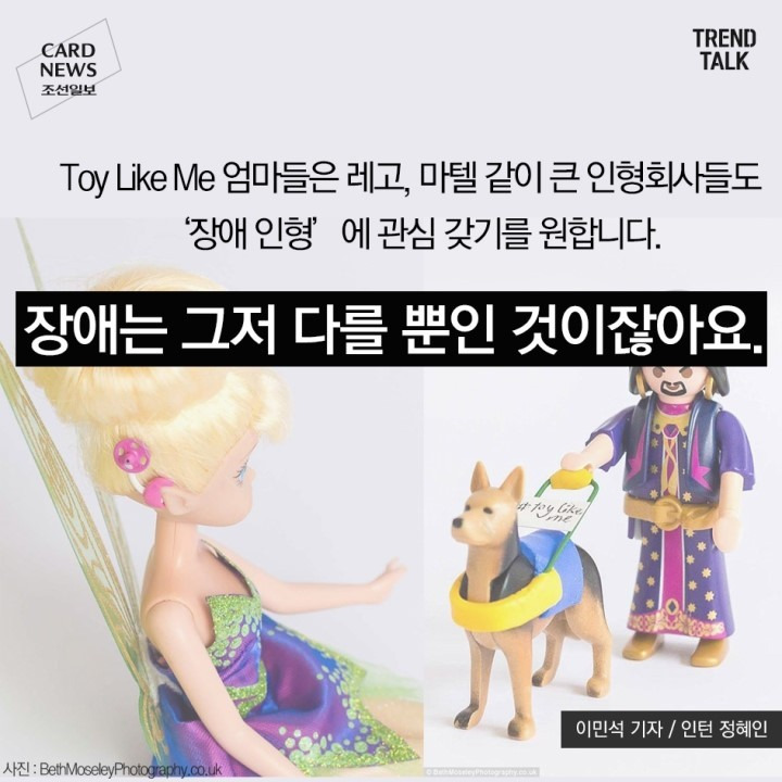 장애를 지닌 인형을 만들어 달라구요? | 인스티즈