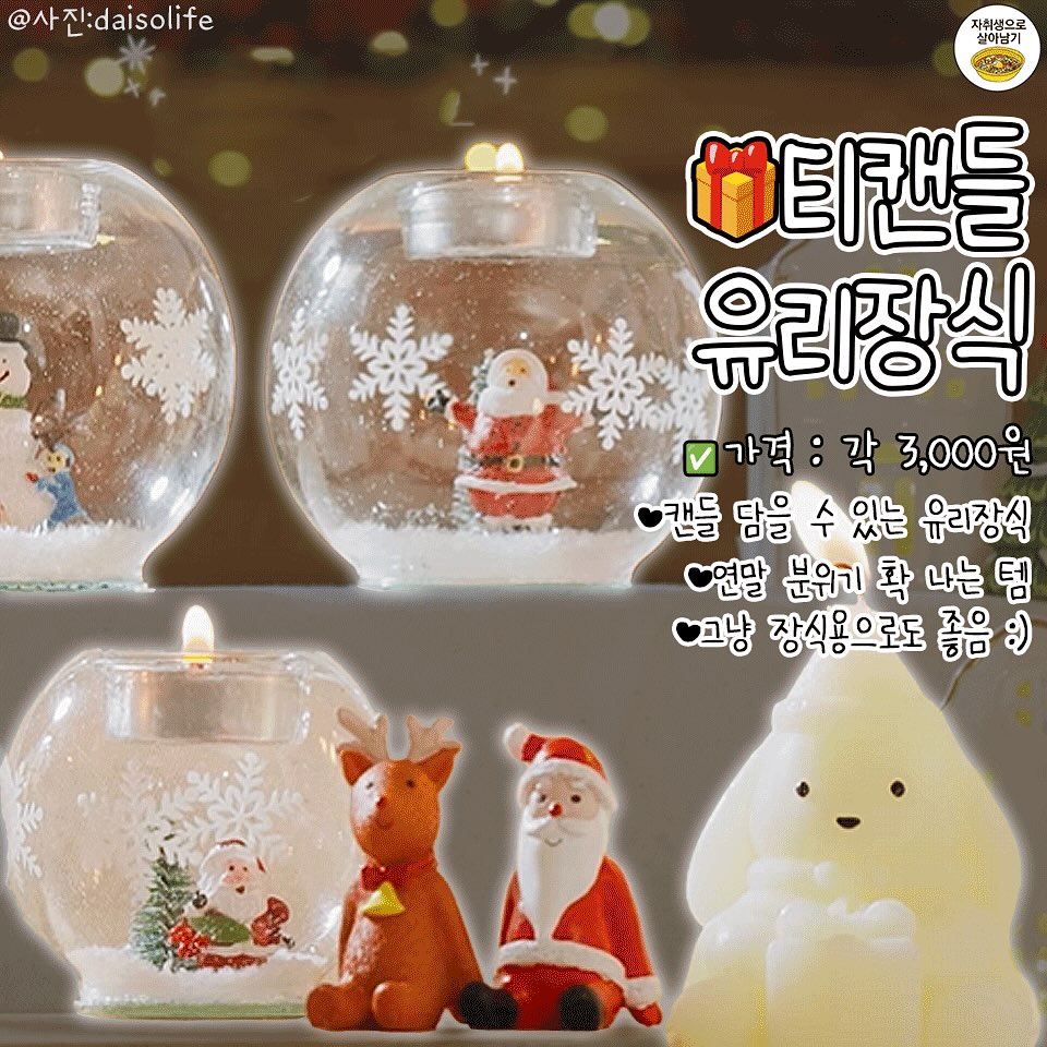 다이소 크리스마스 신상🎄☃️ (11월 12일 공식판매 시작!) | 인스티즈