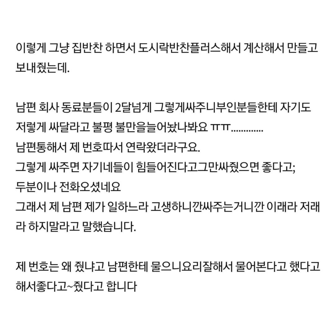 도시락 싼다고 남편 직장동료 와이프한테 전화가 왔어요 | 인스티즈