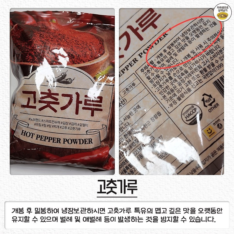 그동안 몰랐던 냉장보관 해야할 식재료 | 인스티즈