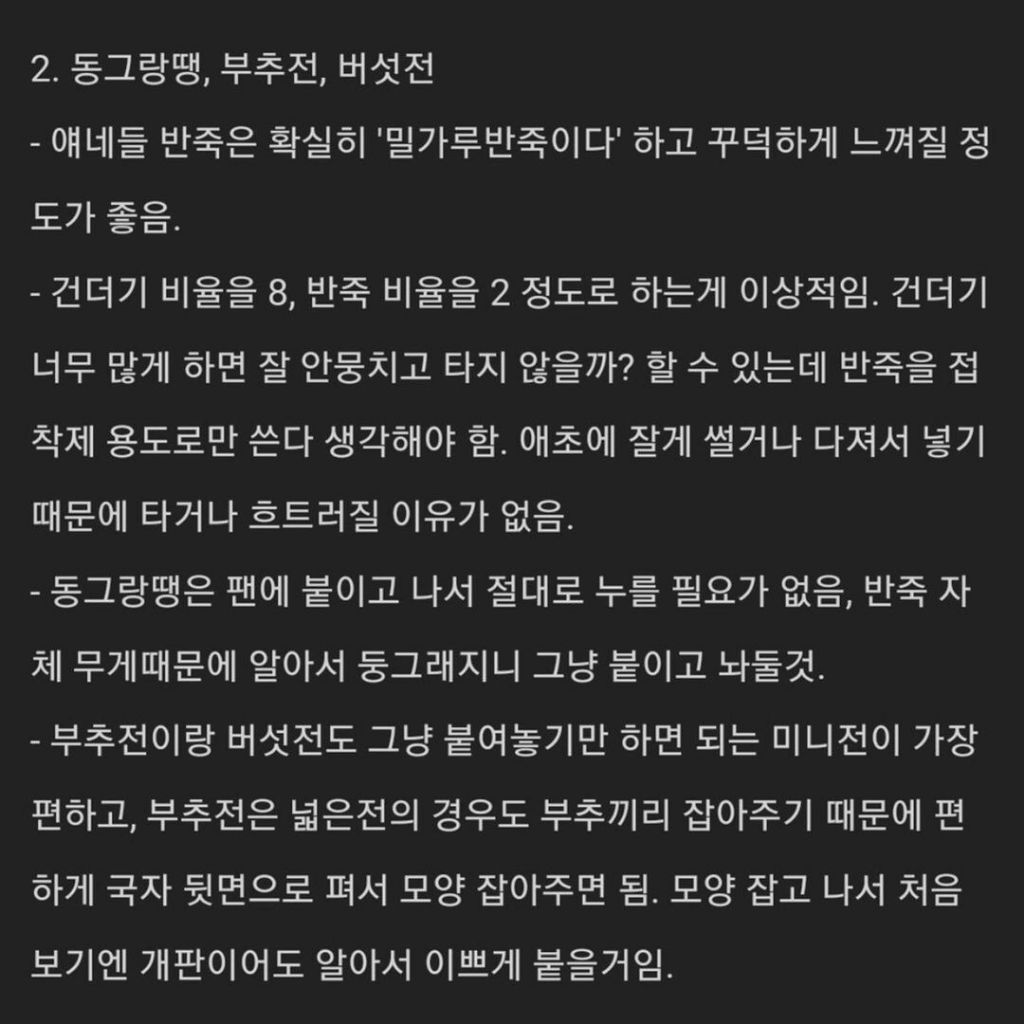 명절 다 지난 시점에서 알려주는 전부치는 꿀팁 | 인스티즈