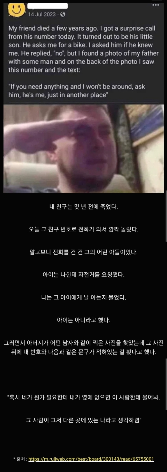죽은 친구의 전화번호로 전화가 걸려왔다 | 인스티즈