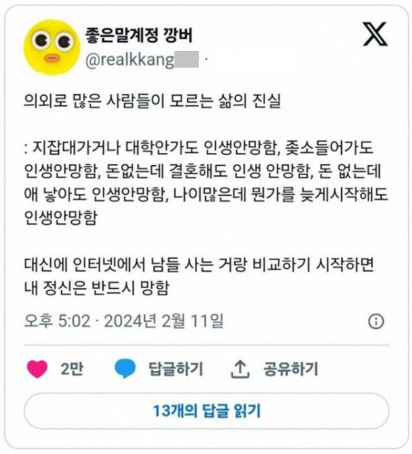 의외로 많은 사람들이 모르는 삶의 진실 | 인스티즈