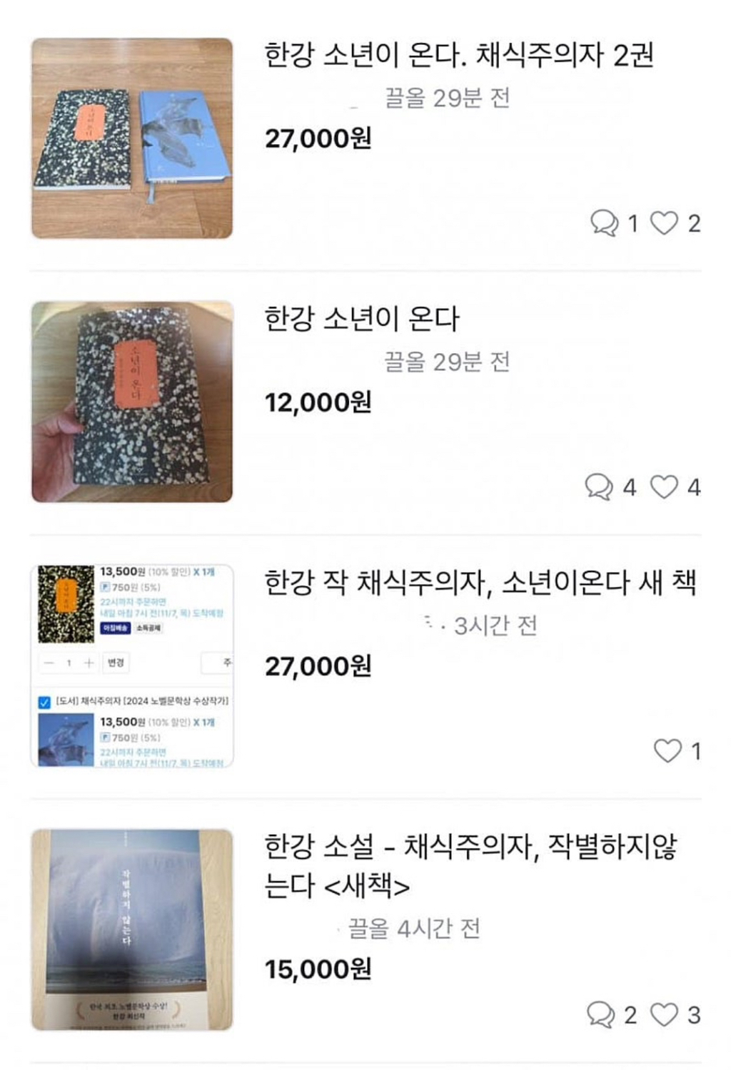 요즘 당근에 슬슬 올라오는 중고물품 | 인스티즈
